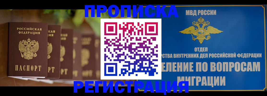 прописка ребенка в Печоре